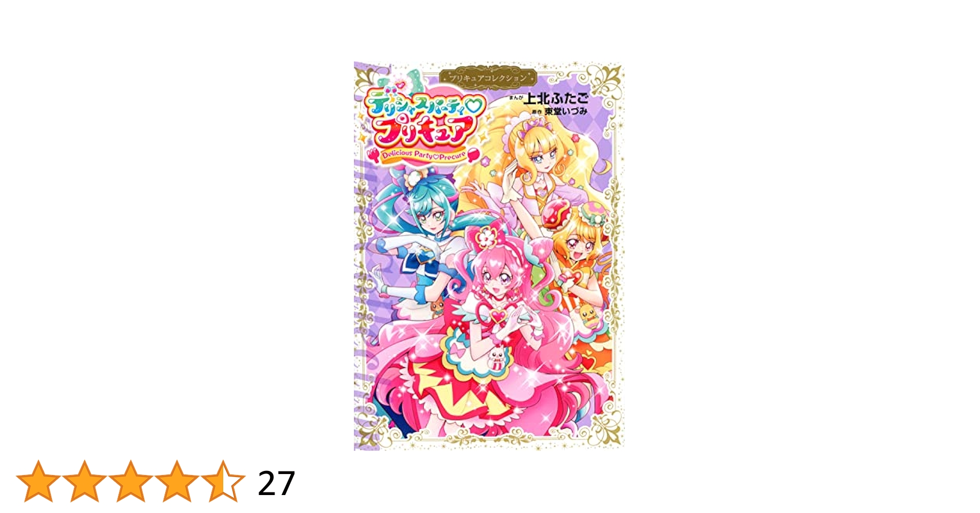 サ*キ様 プリキュアコミックス　14冊セット サ*キ様 プリキュアコミックス 14冊セット Amazon.co.jp